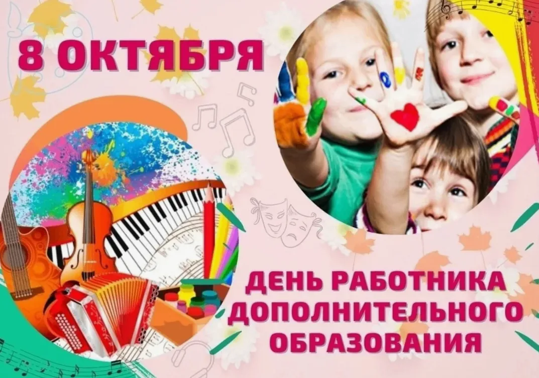 Дорогие коллеги, педагоги, тренеры, методисты и все работники системы дополнительного о...