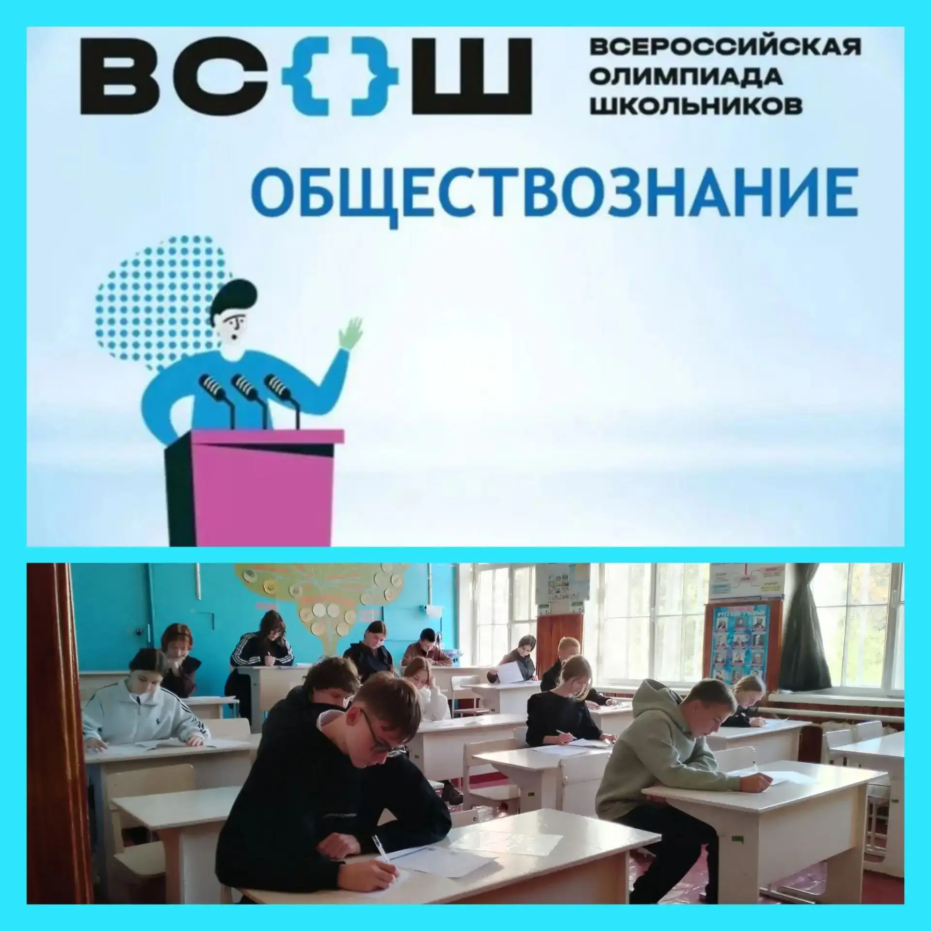 13 апреля - школьный этап ВСОШ по обществознанию.