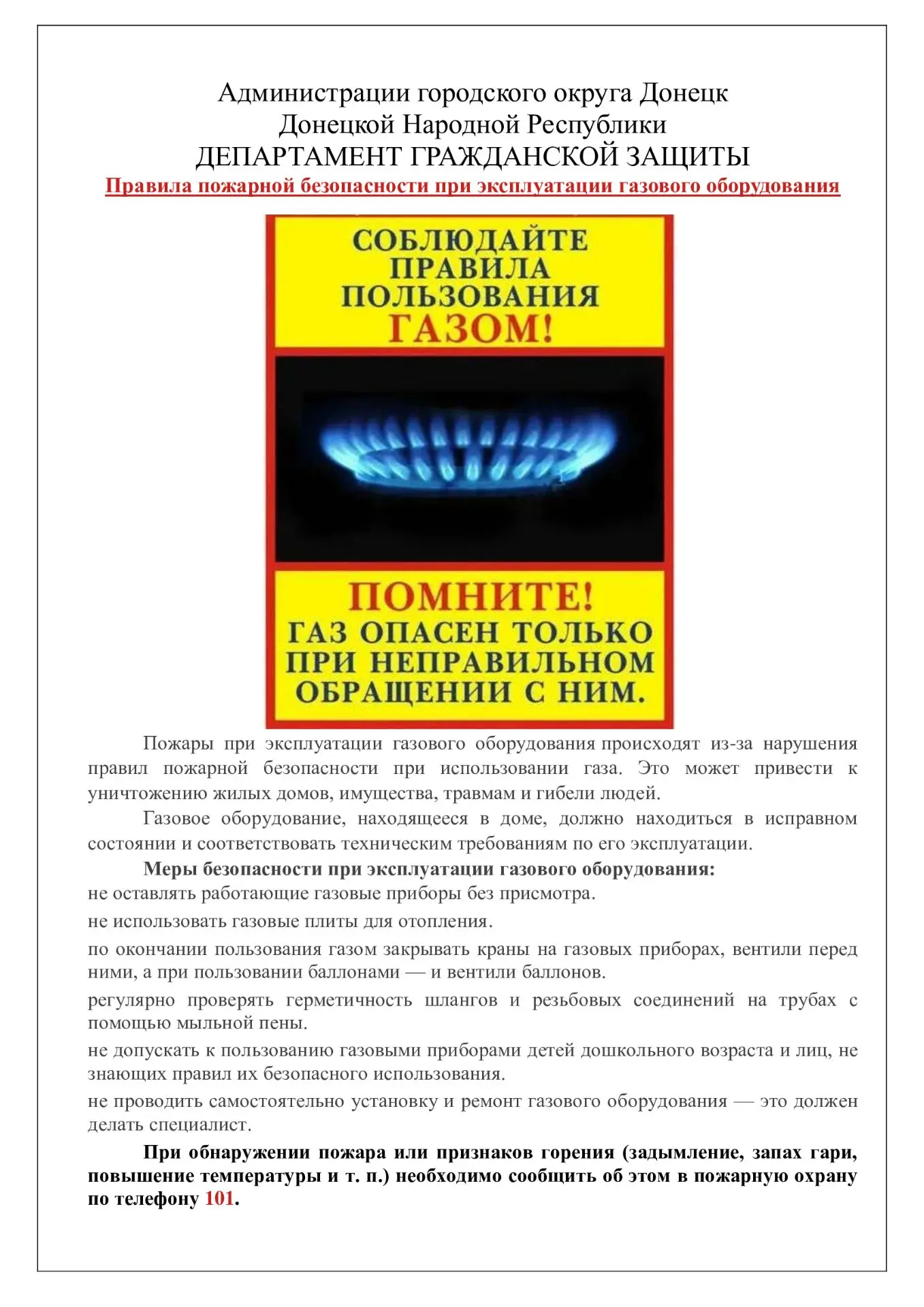 Правила пользования газом: важно знать всей семьёй