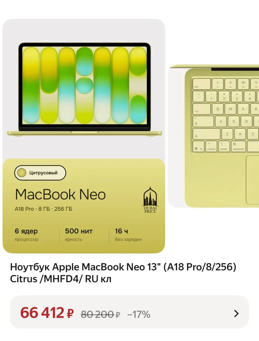 🟨 Ноутбук Apple MacBook Neo 13" (A18 Pro/8/256) Citrus /MHFD4/ RU кл