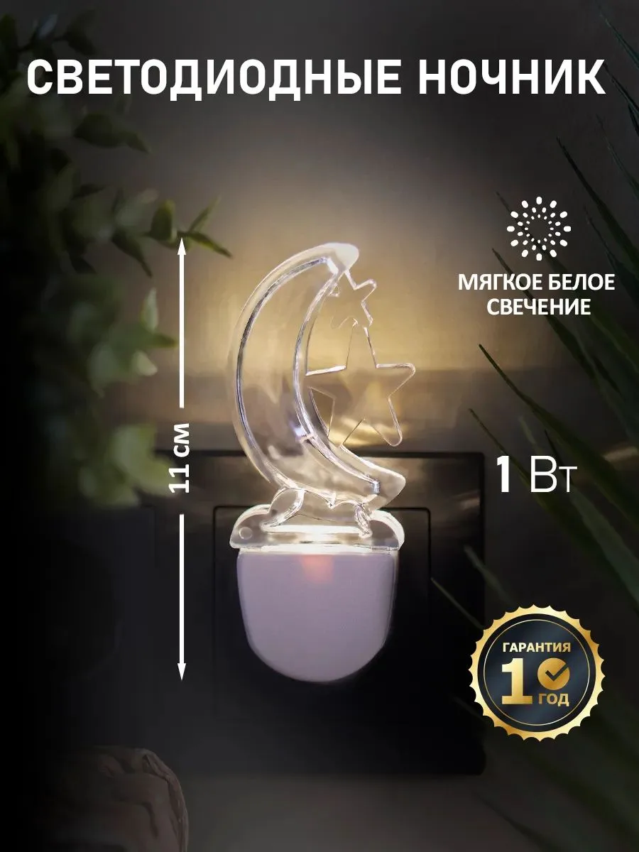 🌙💡🔌 REXANT Ночник  ЛУННАЯ НОЧЬ белый  🔌💡🌙