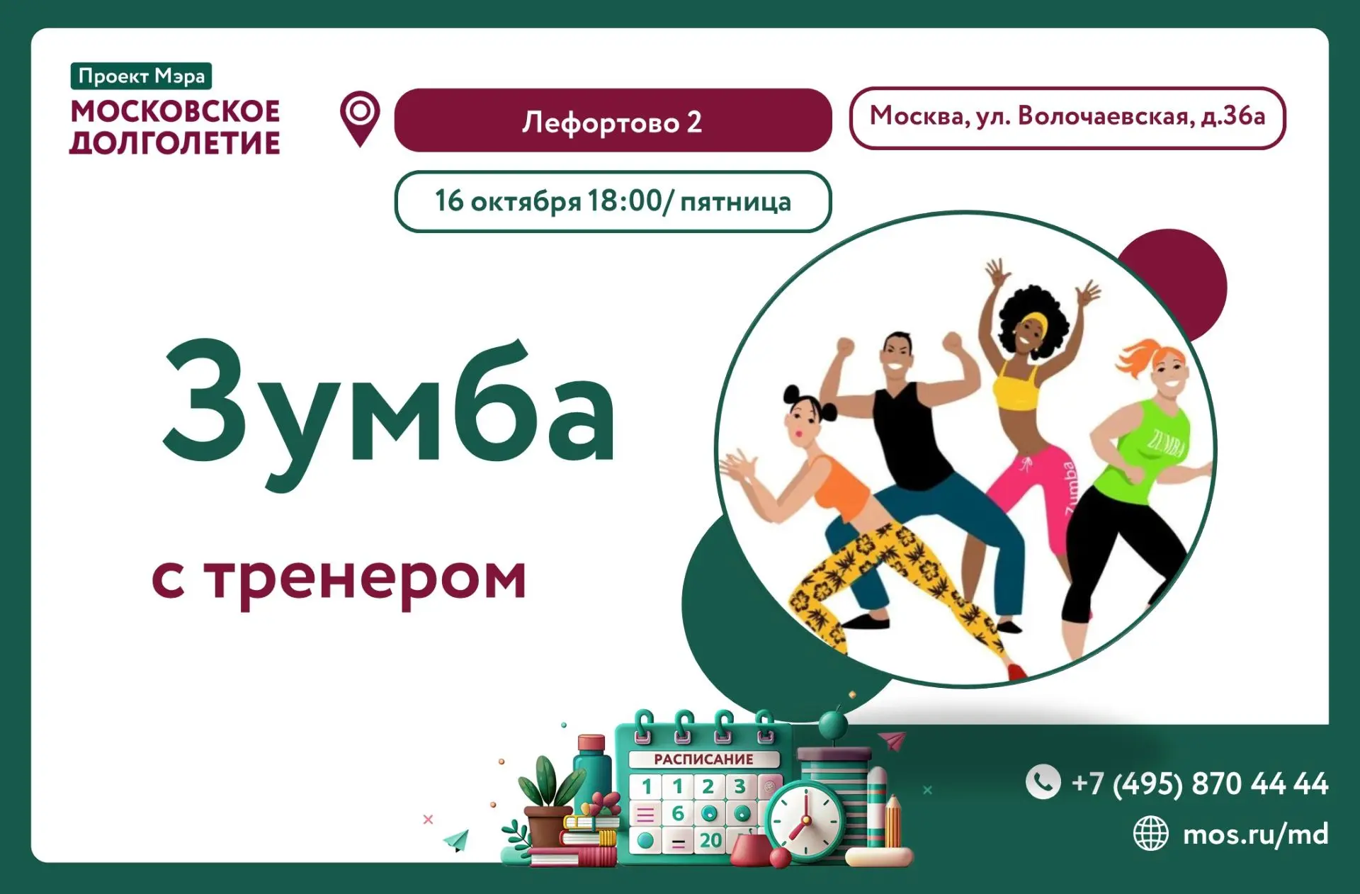 💃 ЗУМБА: ТАНЦУЕМ И ЗАРЯЖАЕМСЯ ЭНЕРГИЕЙ!