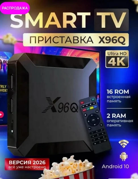 Смарт ТВ-приставка 2/16 GB (Превратит любой старый ТВ в Smart TV) 📺🚀
