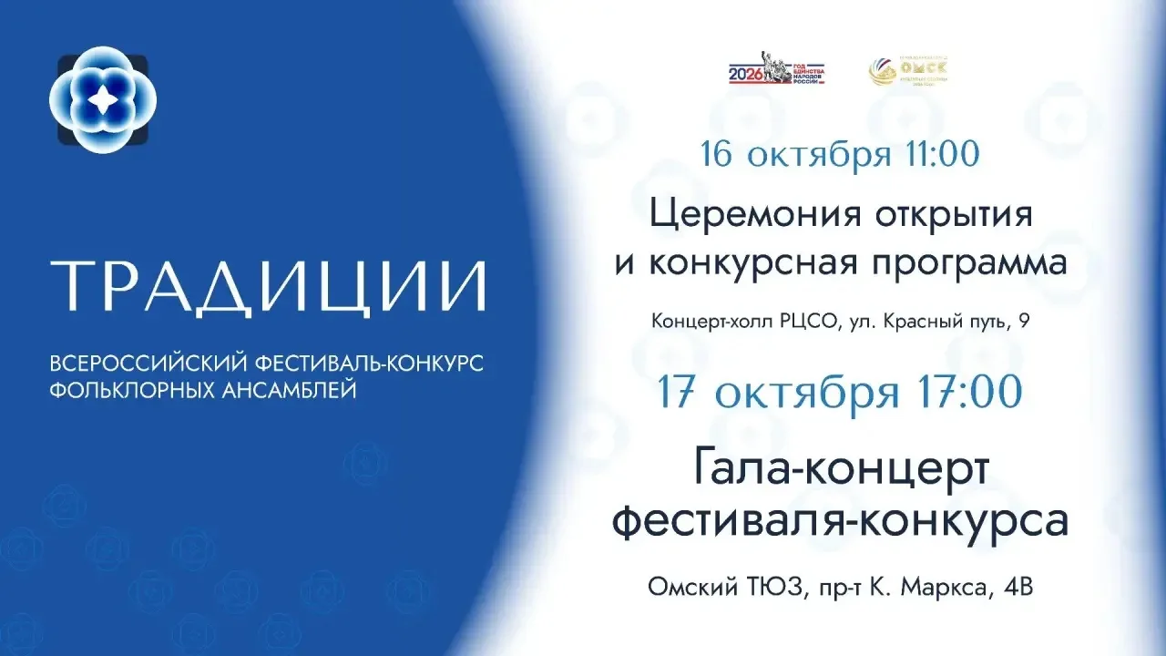 Всероссийский фестиваль-конкурс фольклорных ансамблей «ТРАДИЦИИ»!