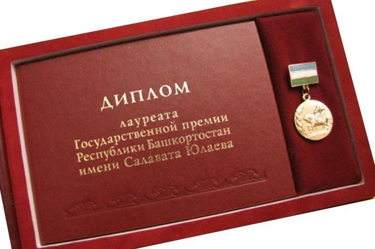 Объявлены лауреаты Государственной премии Республики Башкортостан имени Салавата Юлаева...