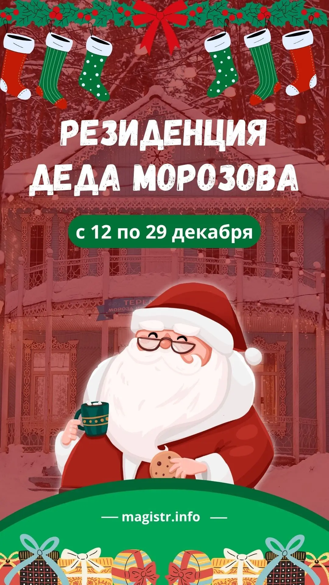 🎄 ПОЧЕМУ СТОИТ ОТПРАВИТЬСЯ В НАШУ РЕЗИДЕНЦИЮ ДЕДА МОРОЗА?