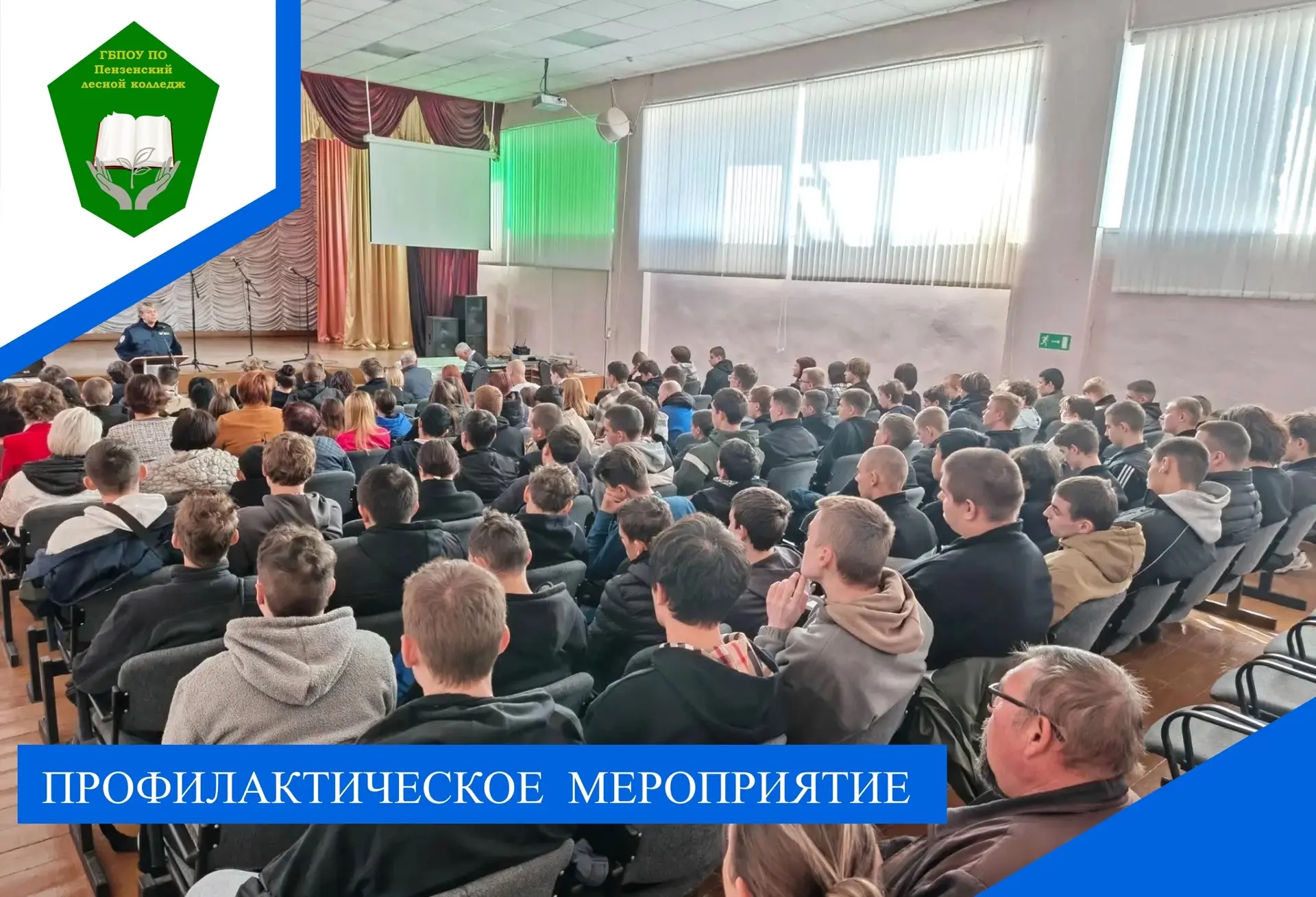 Сегодня в актовом зале колледжа для всех студентов состоялось важное профилактическое м...