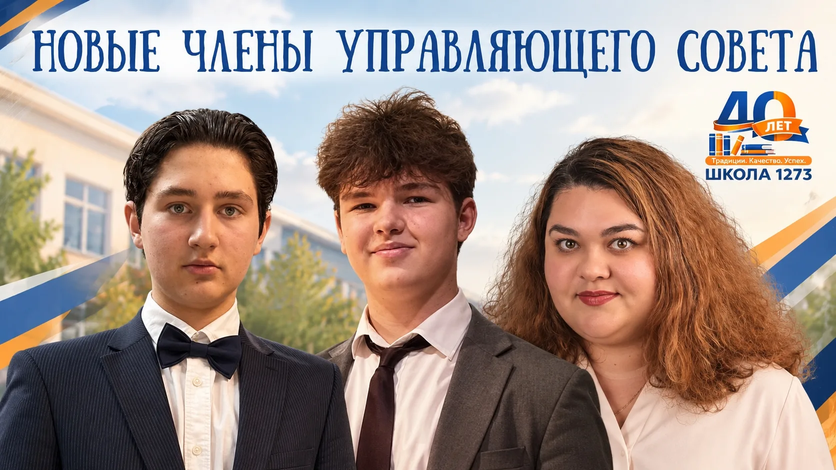 РЕЗУЛЬТАТЫ ДОВЫБОРОВ В УПРАВЛЯЮЩИЙ СОВЕТ