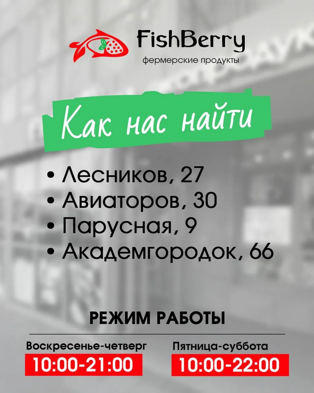 Переходим на осенний режим работы: