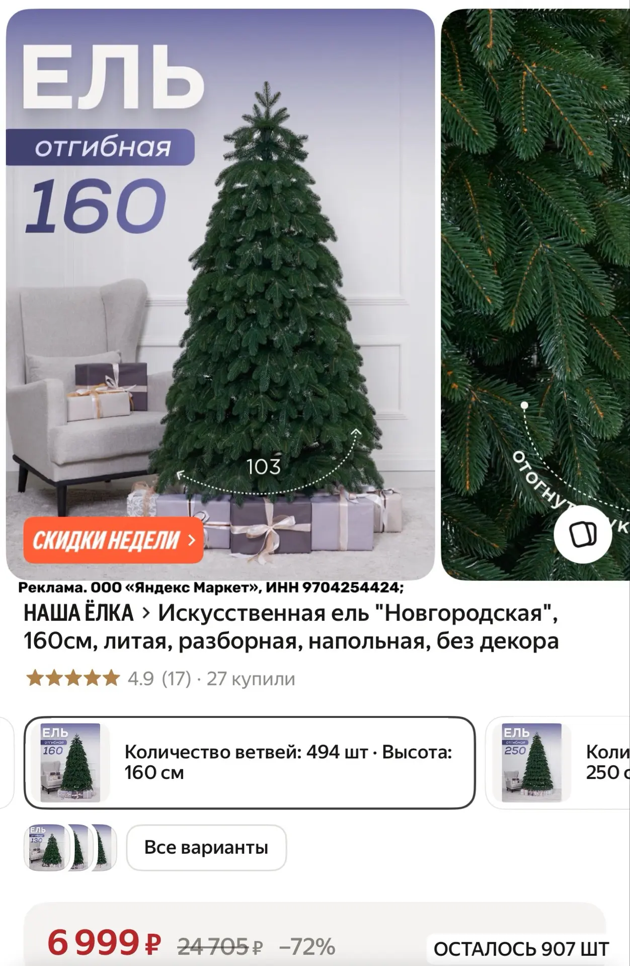 Ель ЛИТАЯ 🎄🔥