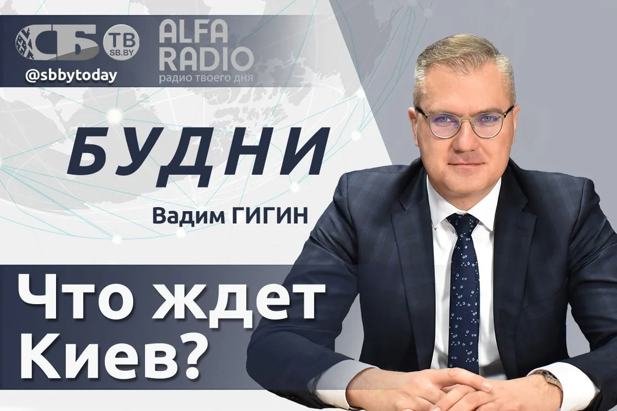 ▶️ПРЯМОЙ ЭФИР. Как поддерживают многодетных в Беларуси? Вадим Гигин в ток-шоу «Будни»