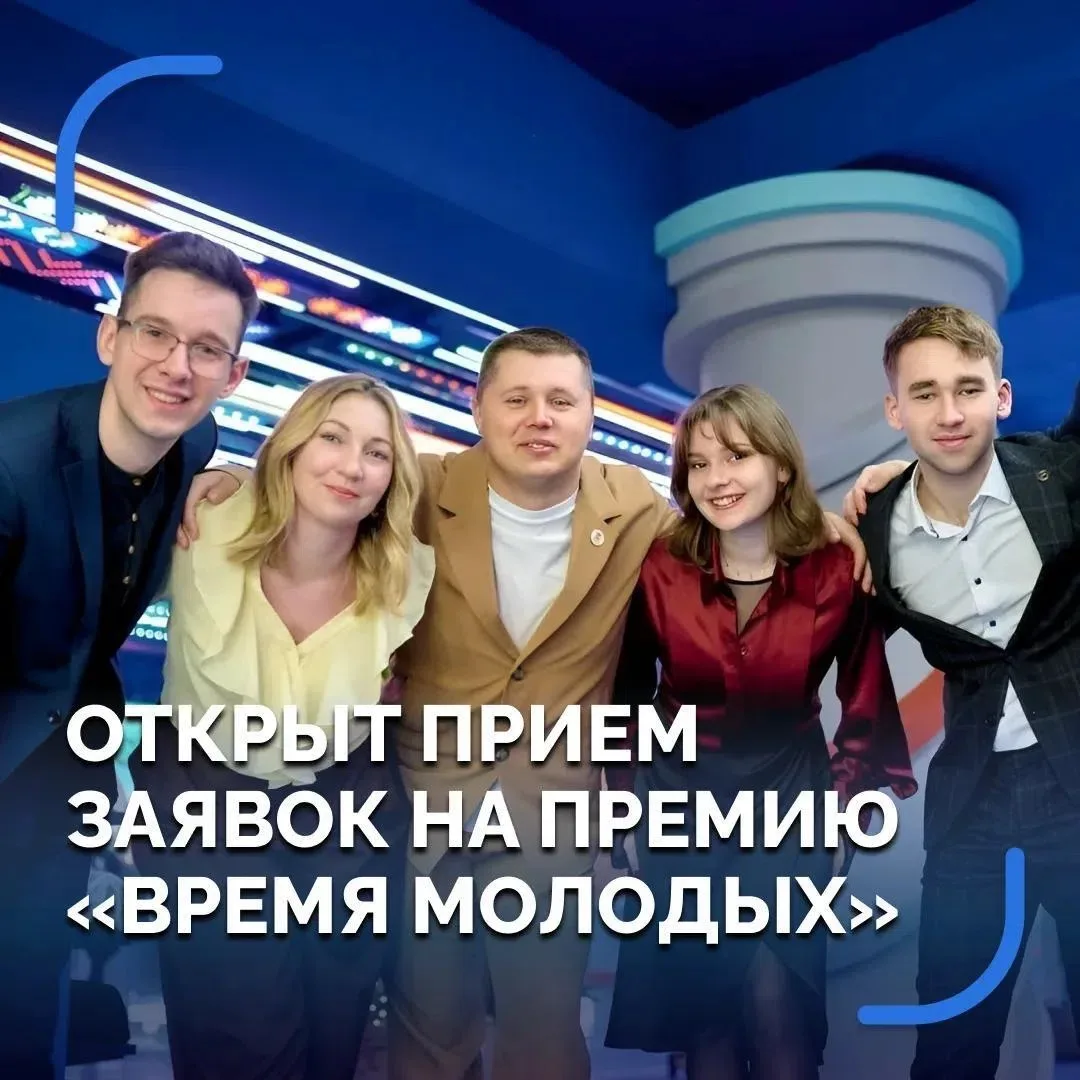 ✨ «Время молодых» – твой шанс заявить о себе