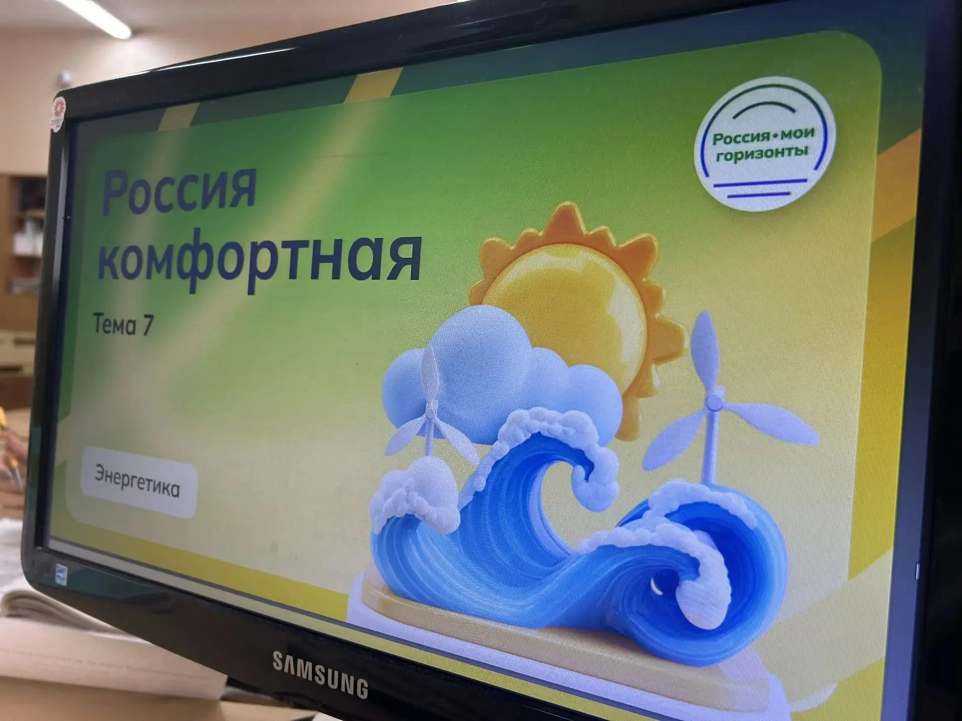 🇷🇺"Россия — мои горизонты": энергетика
