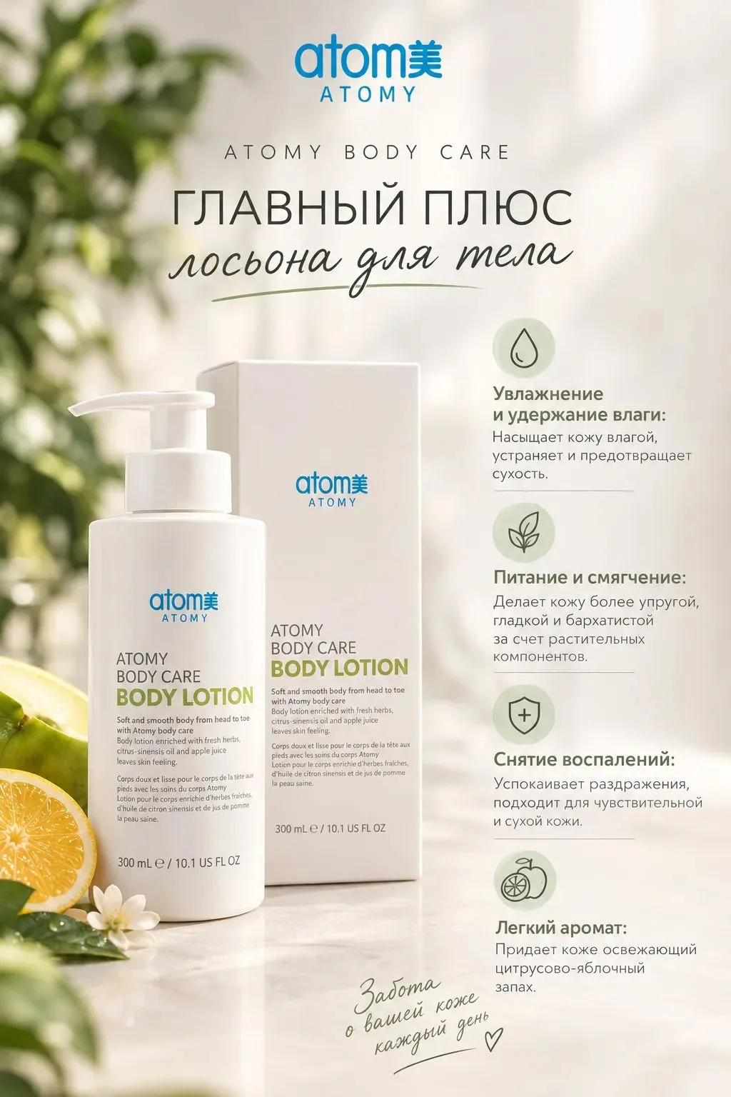 🍃 Забота о коже каждый день с Atomy! 🍃