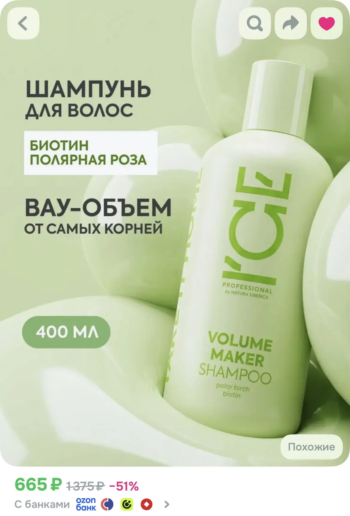 ICE by Natura Siberica Профессиональный шампунь для объема волос уплотняющий с биотином...