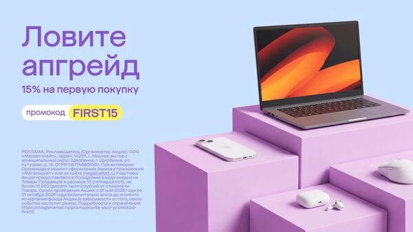 Скидки на Мегамаркете! -10% на ВСЁ по промо "BAZA2026"