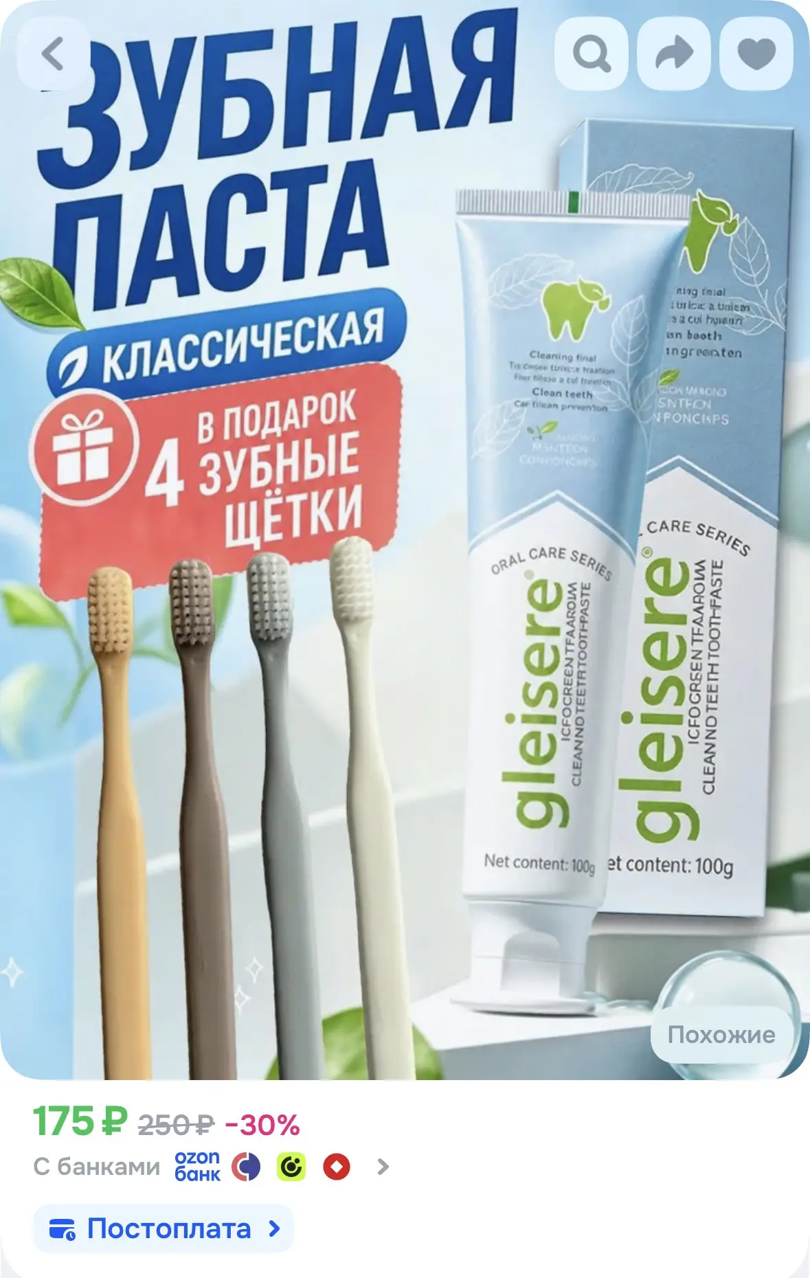 Отбеливающая зубная паста 1 шт + зубные щетки 4 шт