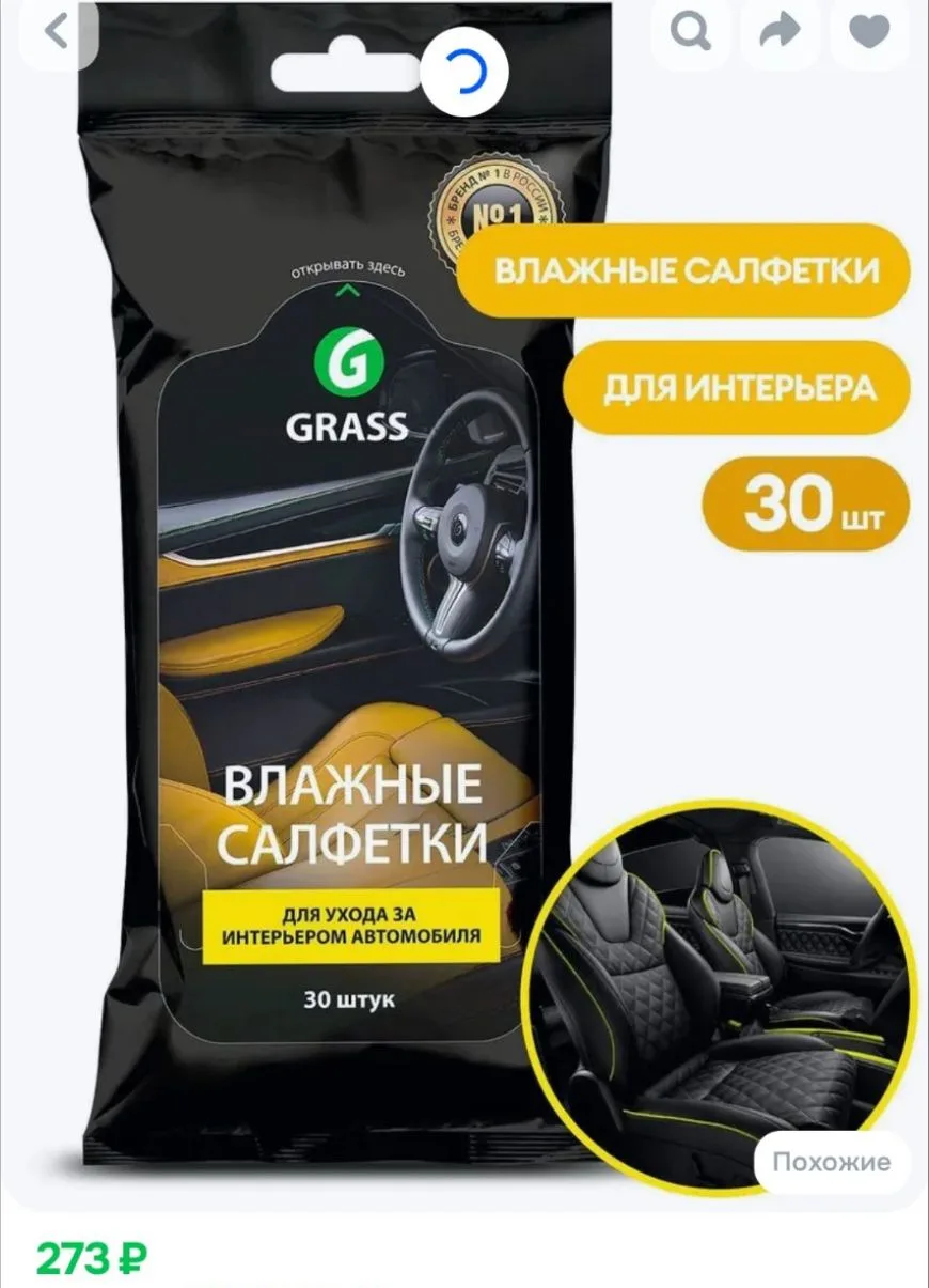 Grass IT-0311 Салфетки влажные для ухода за интерьером автомобиля