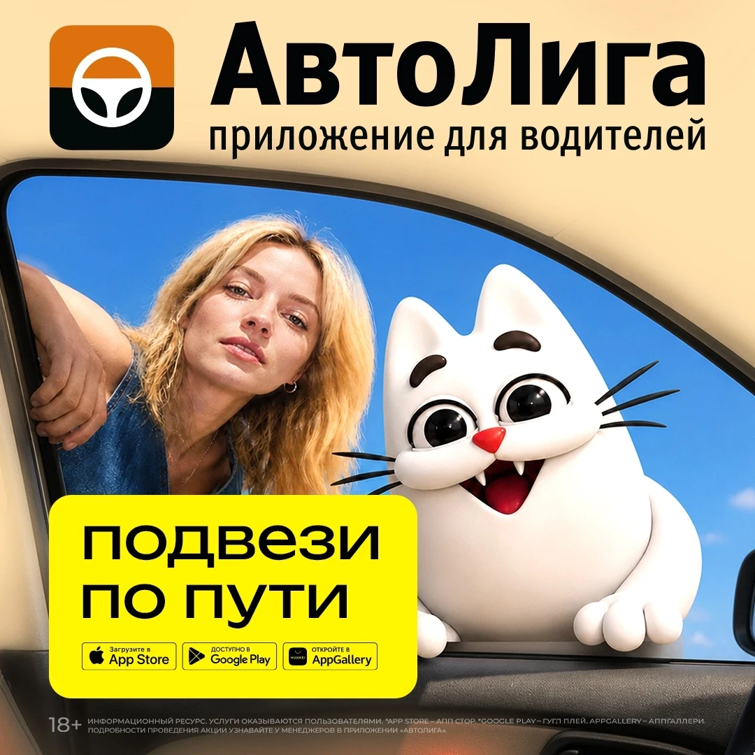 Водитель!