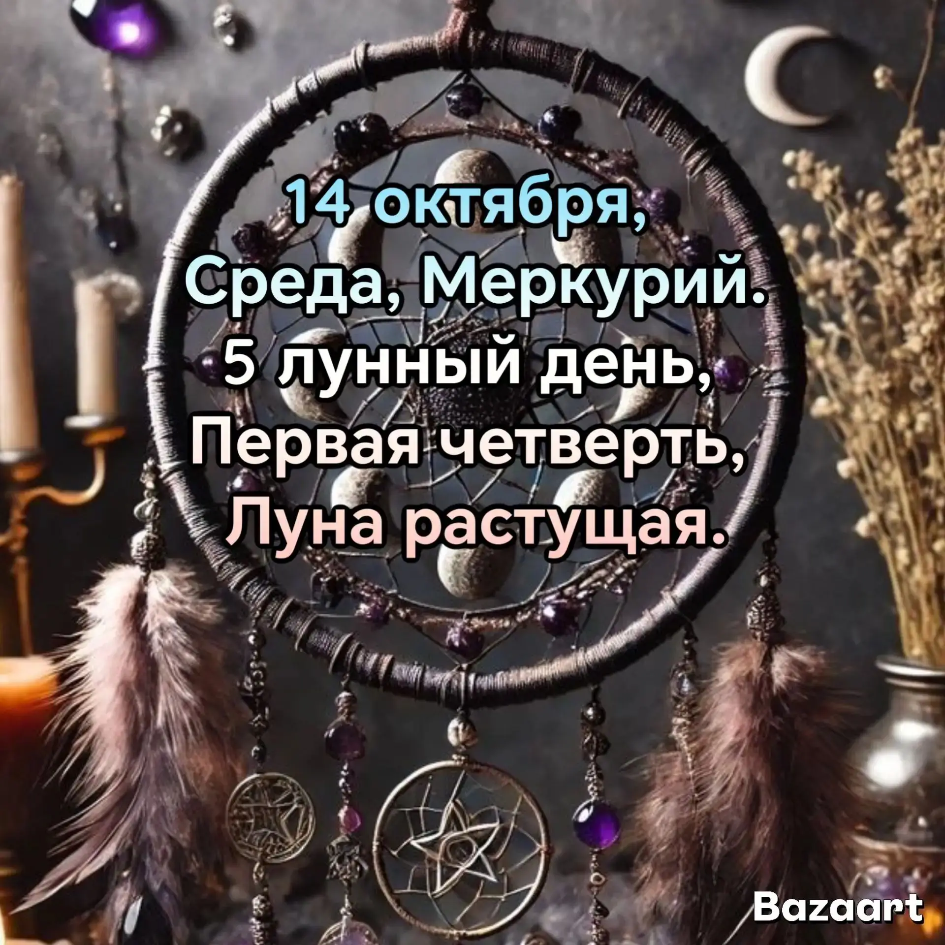 ⌚ После 12:05 Мск 14 октября до 13:15 Мск 15 октября.