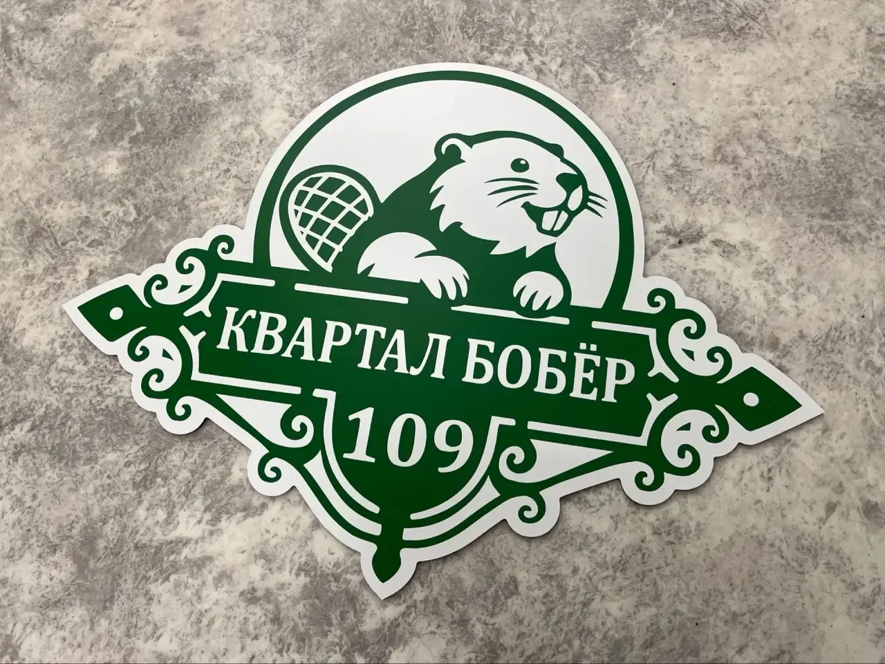 #адресныетаблички