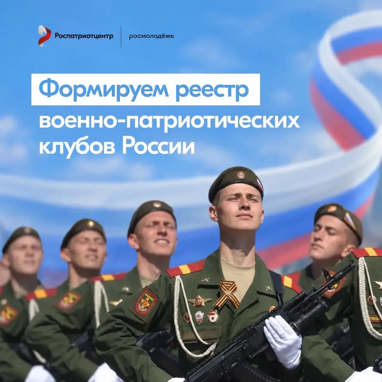 🫡 Военно-патриотические клубы Крыма, пора заявить о себе!