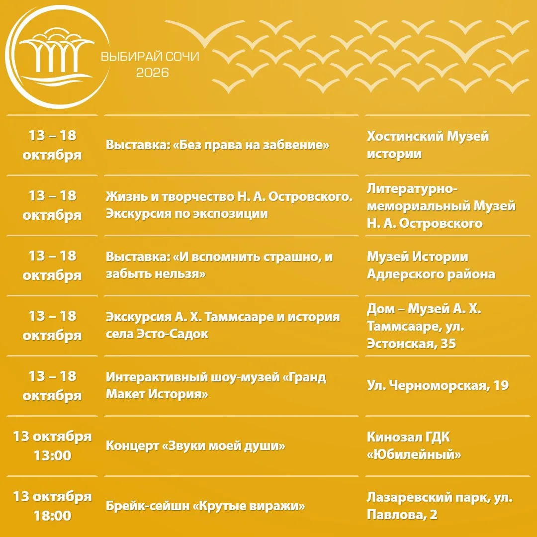 🎭 Сочи, куда пойдём на этой неделе?