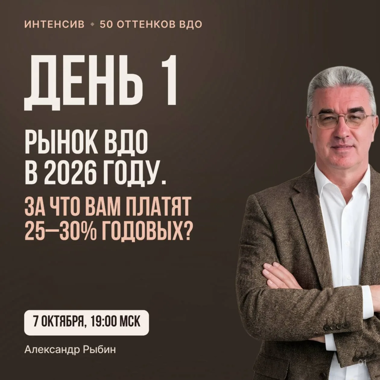 Рынок ВДО в 2026 году. За что вам на самом деле платят 25-30% годовых?