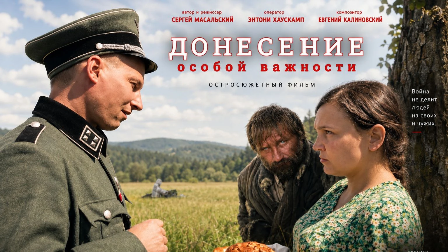 Сегодня в кинотеатре "Зодиак" прошёл специальный показ фильма «Донесение особой важност...
