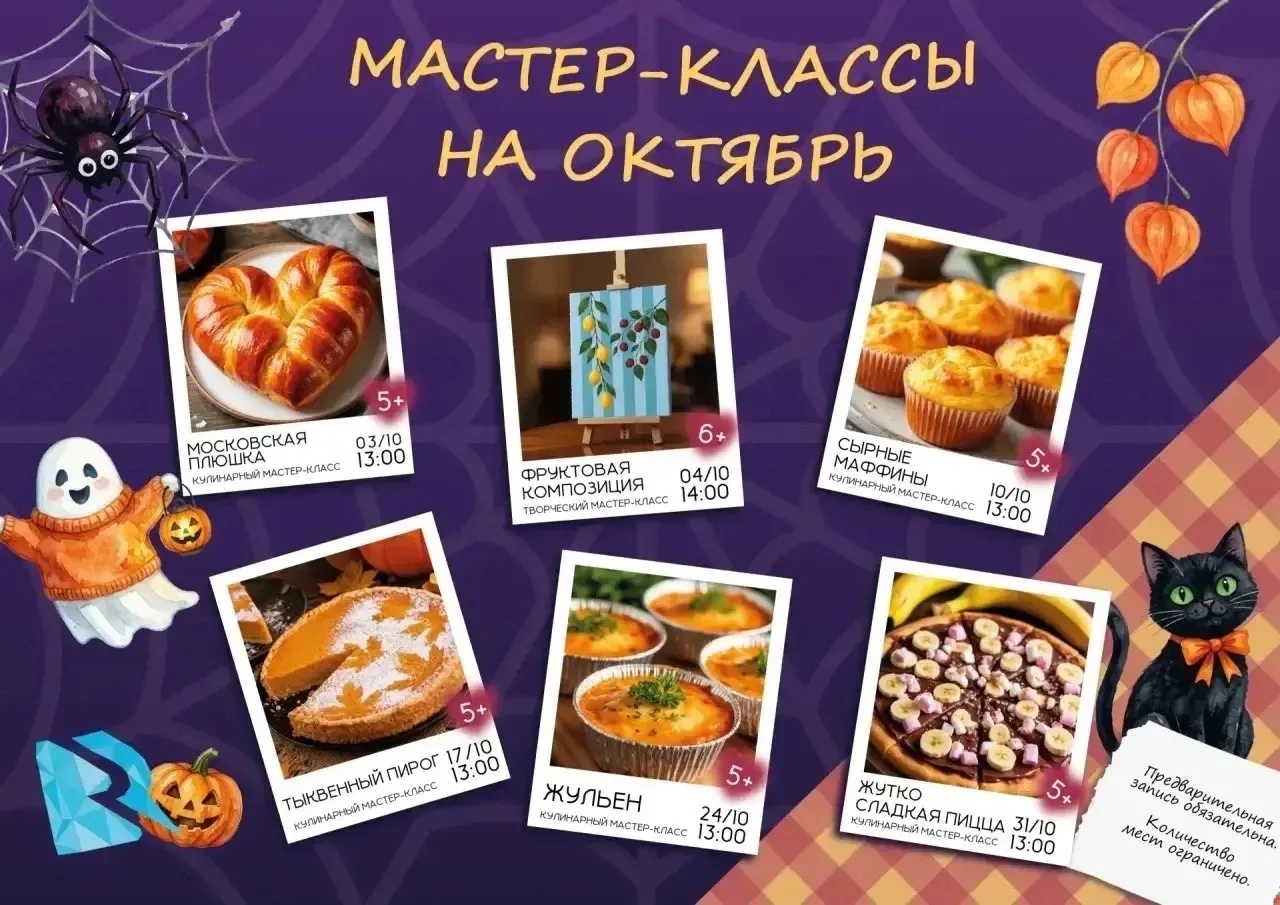 🍁 Ближайшие мероприятия🍁