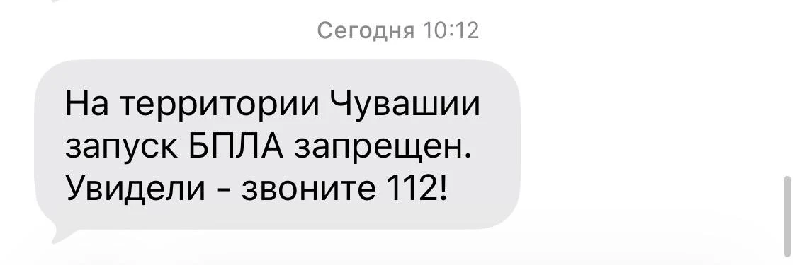 Запуск БПЛА в Чувашии запрещен, напоминает МЧС.