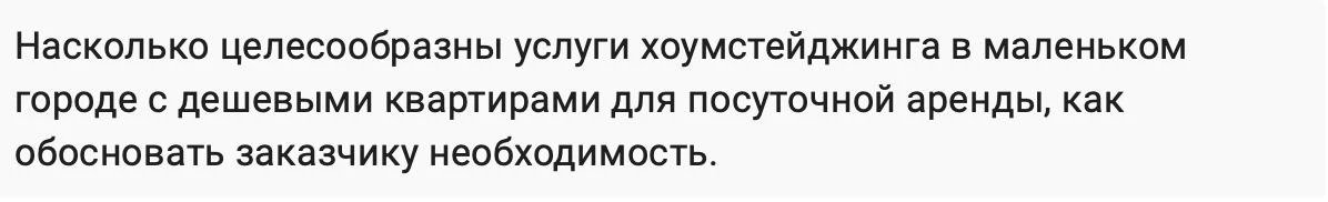 Хоумстейджинг для посутки в маленьких городах: да или нет?