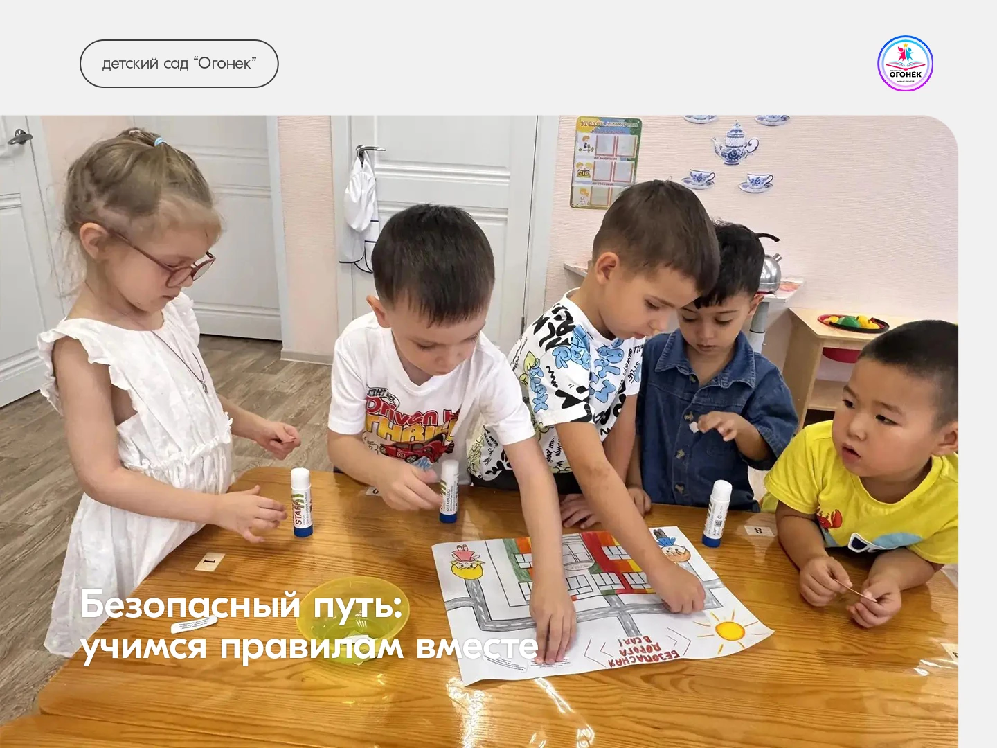 Безопасный путь: учимся правилам вместе!
