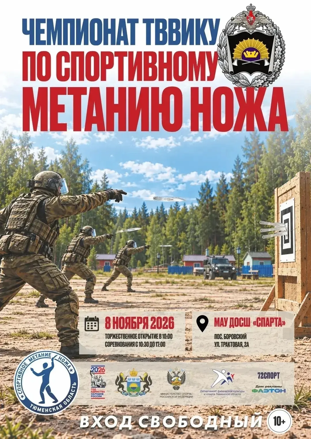 🔪 В Тюменском округе состоится чемпионат по спортивному метанию ножа