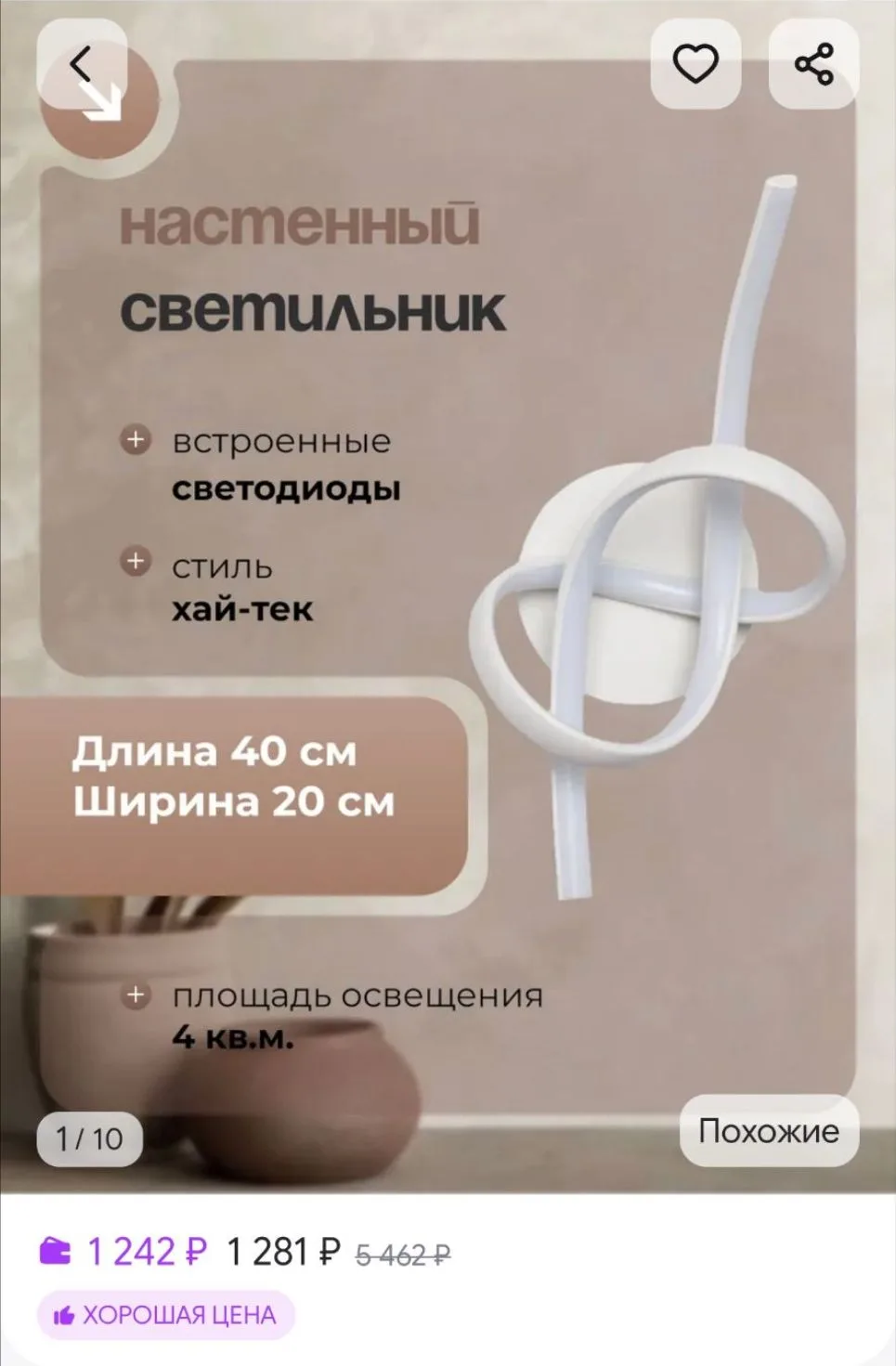 Светильник настенный бра DE MARKT