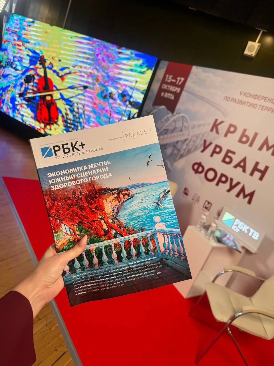 📖 Путешествие журнала РБК+Юг и Северный Кавказ на Крым Урбан Форуме