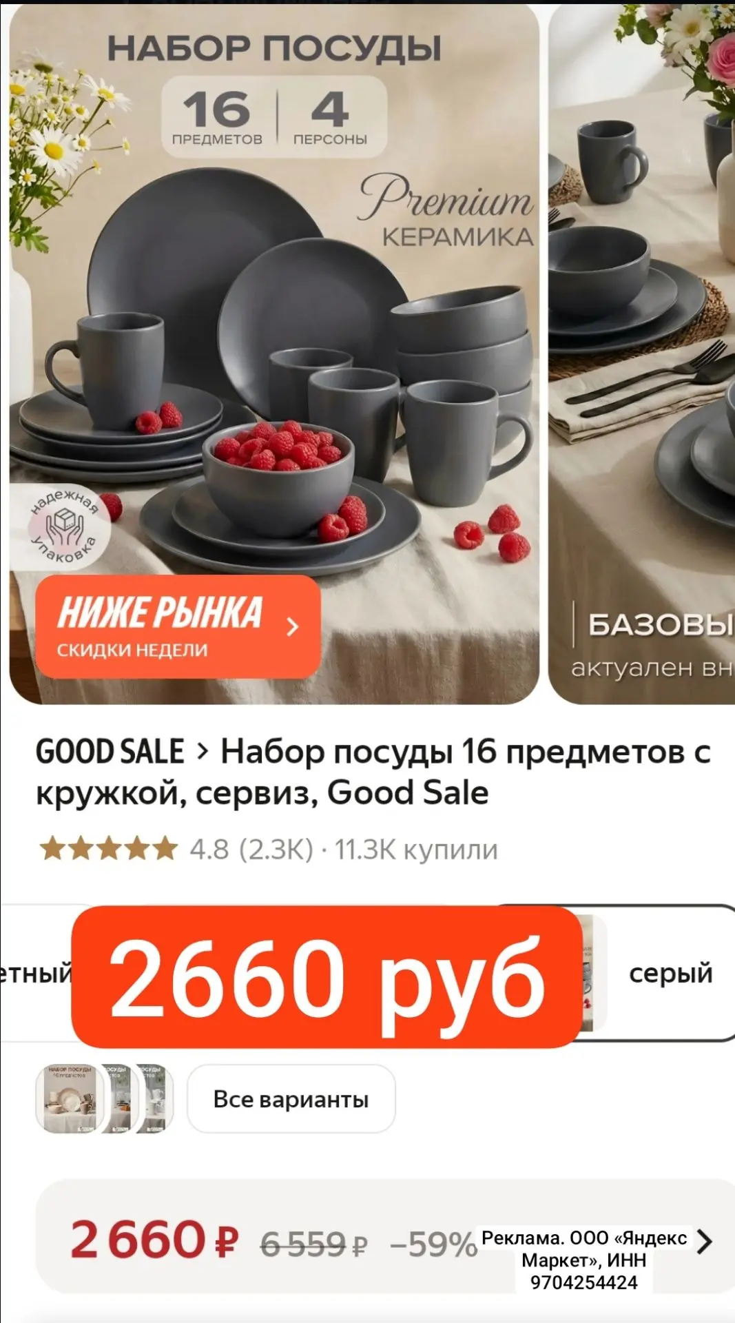 БЕРЕМ СЕРВИЗ 2660 руб