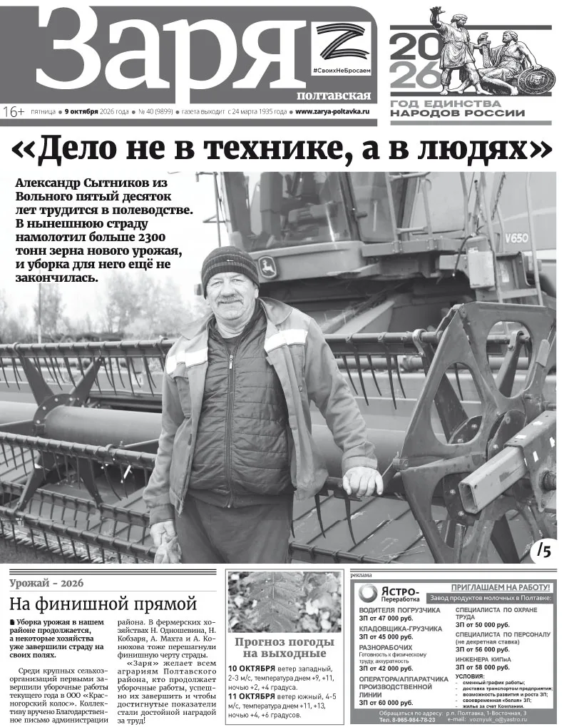 В очередном номере «Зари полтавской»