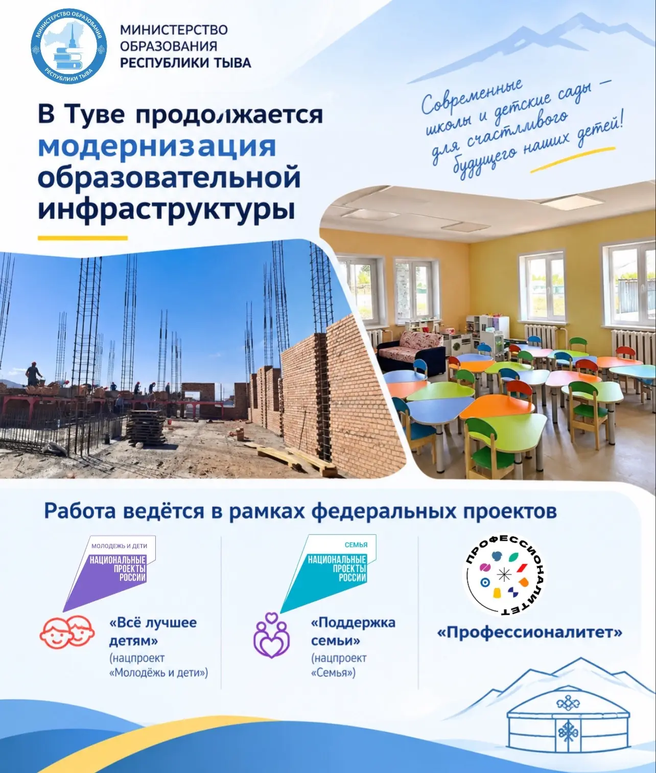 В Туве продолжается модернизация образовательной инфраструктуры: строим, ремонтируем, в...