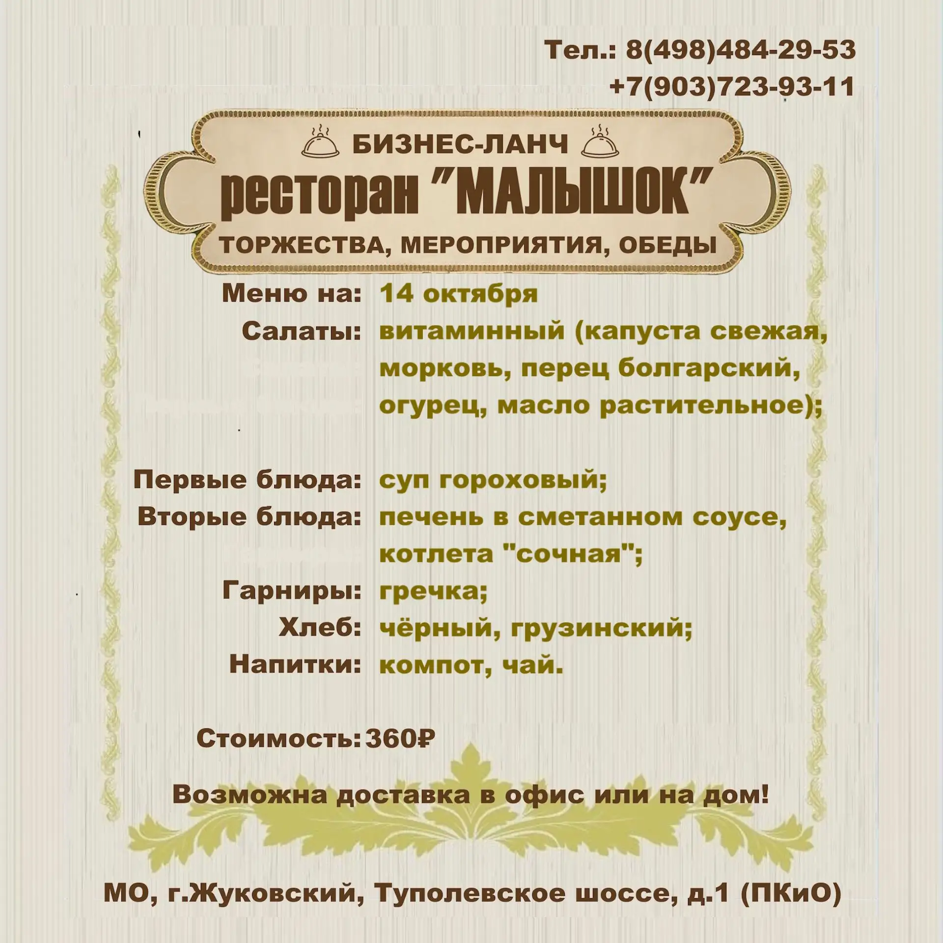 Дорогие жители и гости города Жуковский!