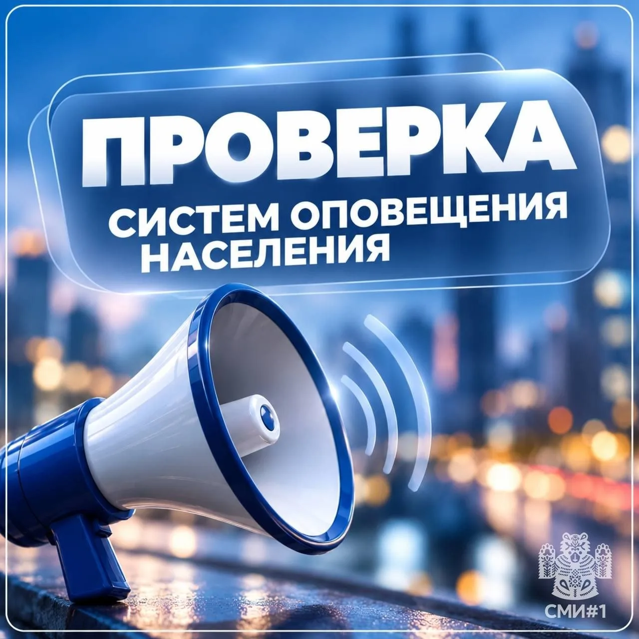 Завтра в Удмуртии проверят систему оповещения.