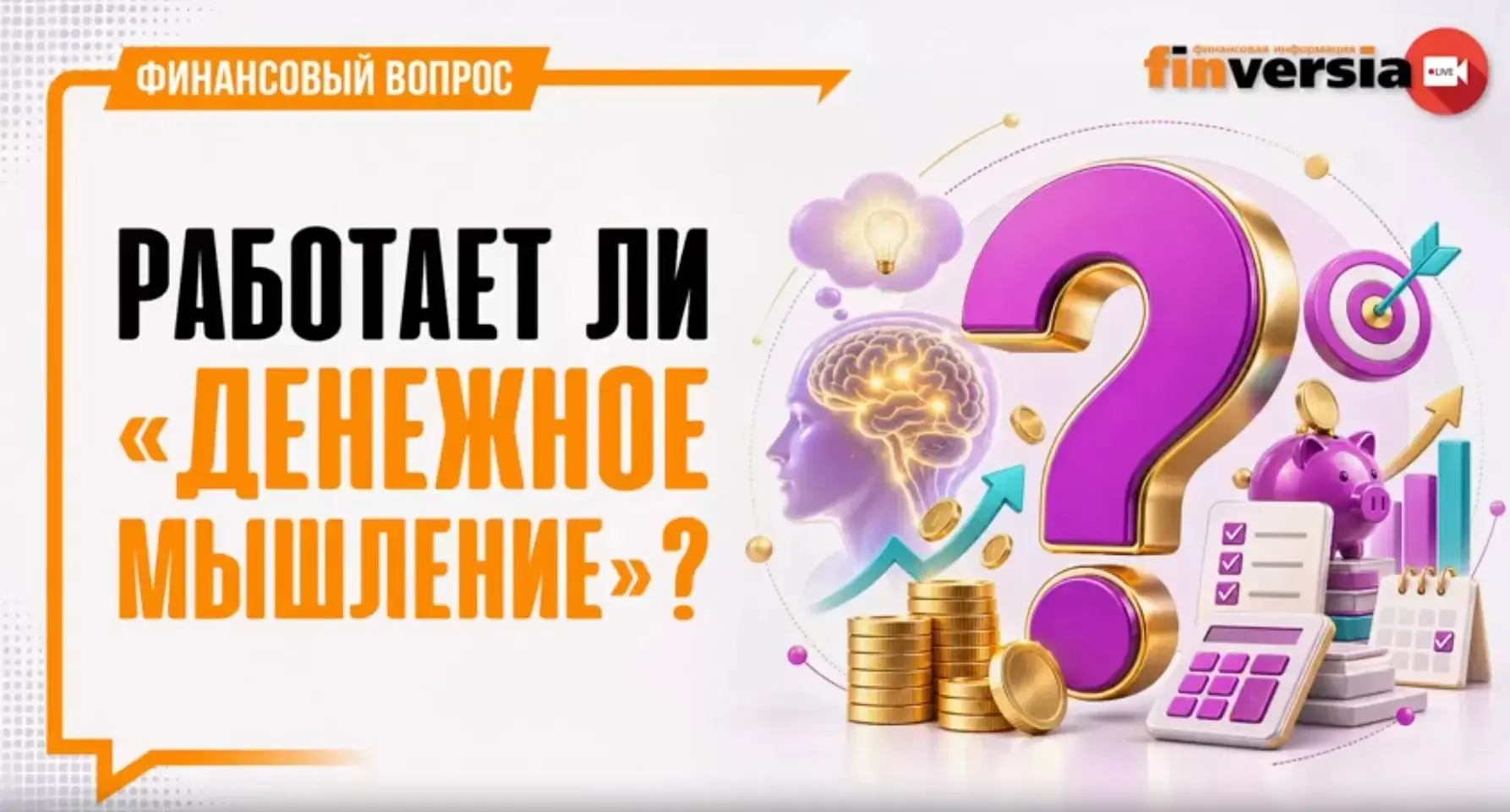 ❓Работает ли денежное мышление?