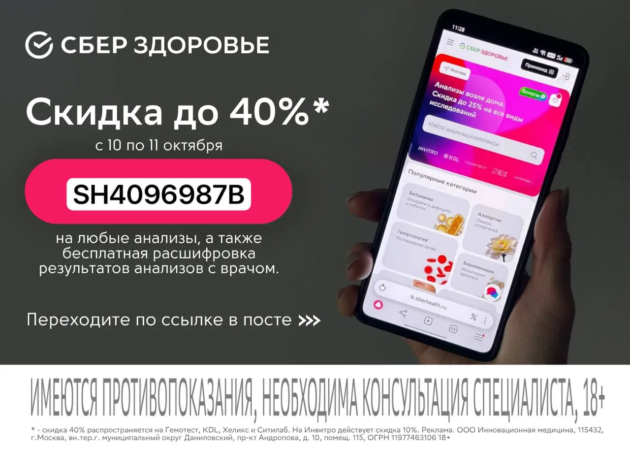 Успейте сдать анализы с выгодой до 40%