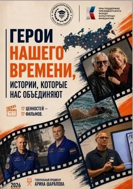 «ГЕРОИ НАШЕГО ВРЕМЕНИ: ИСТОРИИ, КОТОРЫЕ НАС ОБЪЕДИНЯЮТ»
