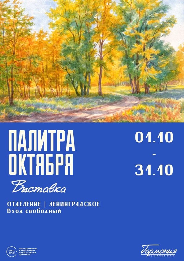 🍂 Выставка детского рисунка "Палитра октября"