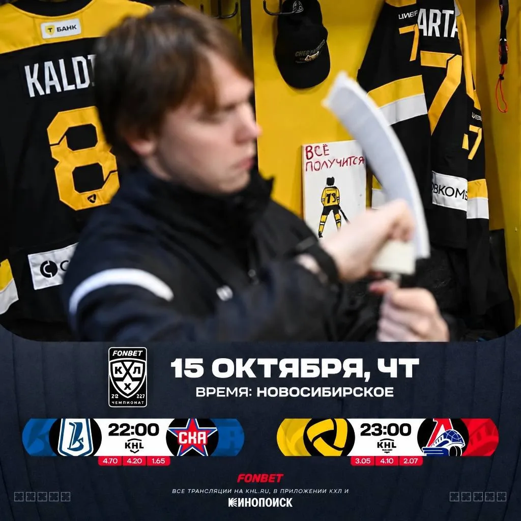 🏒 Расписание игрового дня: