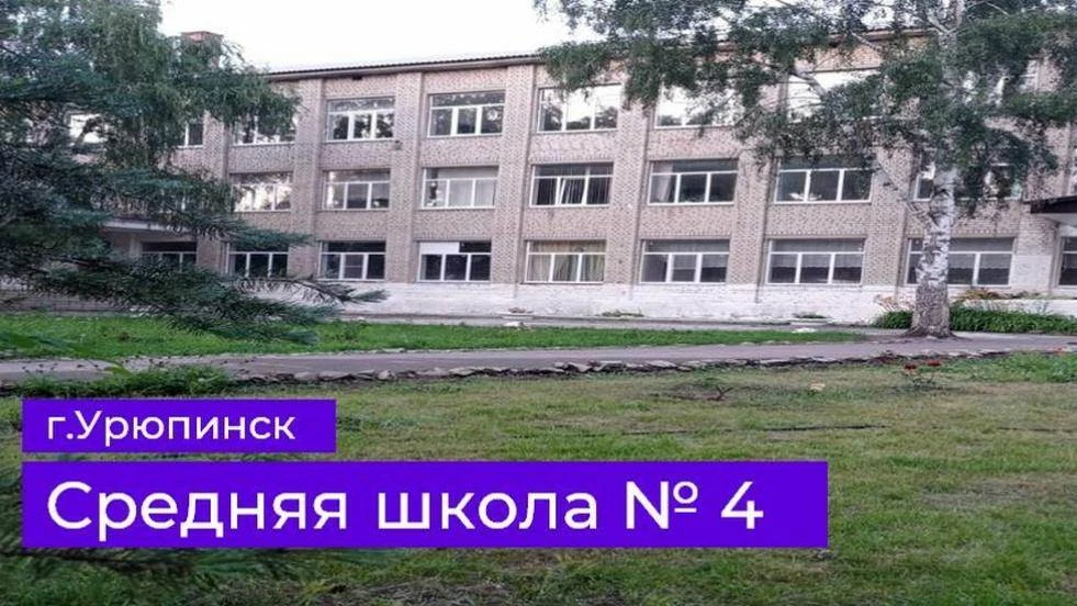 Урюпинск.