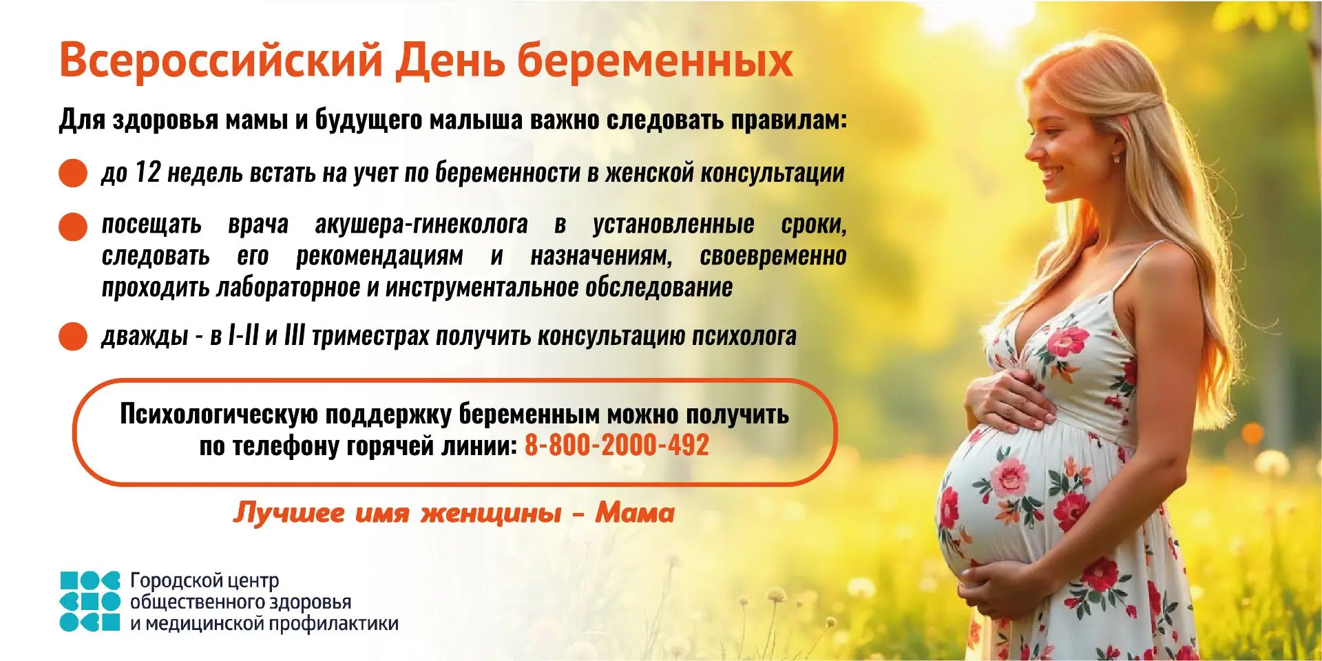 День беременных: праздник, который объединяет общество вокруг ценности материнства!