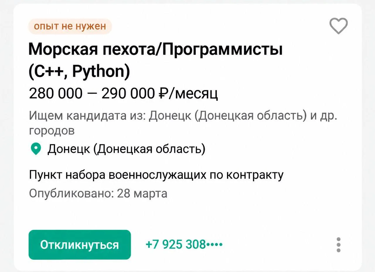 В Донецке ищут IT-специалистов на зарплату 290 000 рублей
