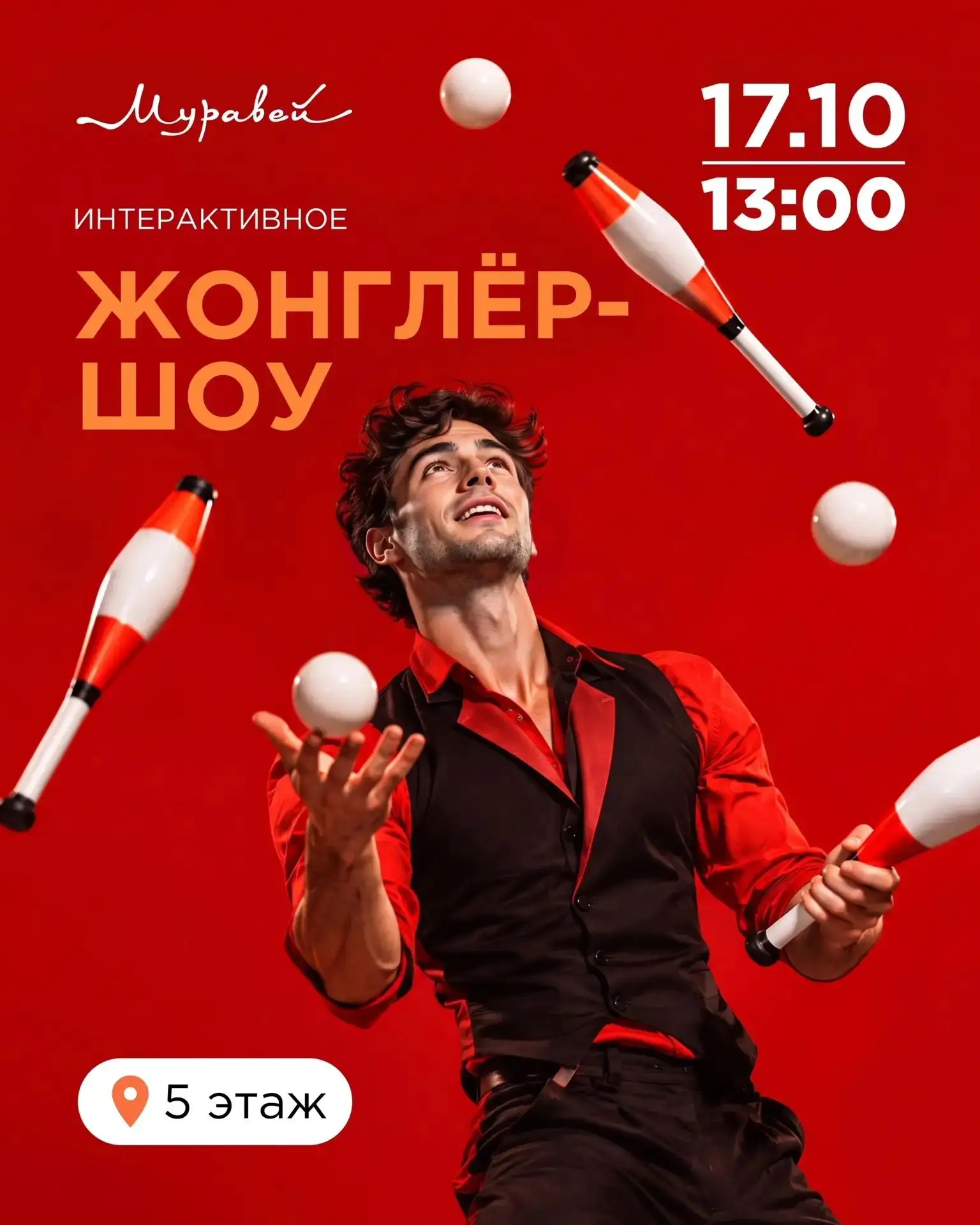 Жонглёр-шоу пройдет в ТЦ «Муравей»